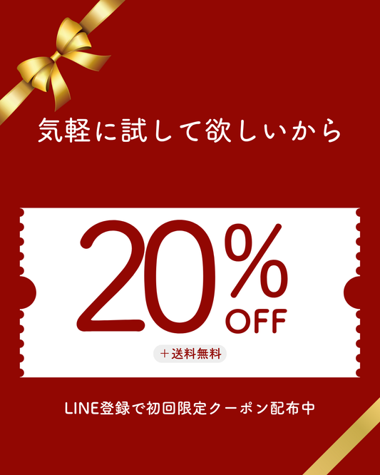初回限定クーポン配布中！